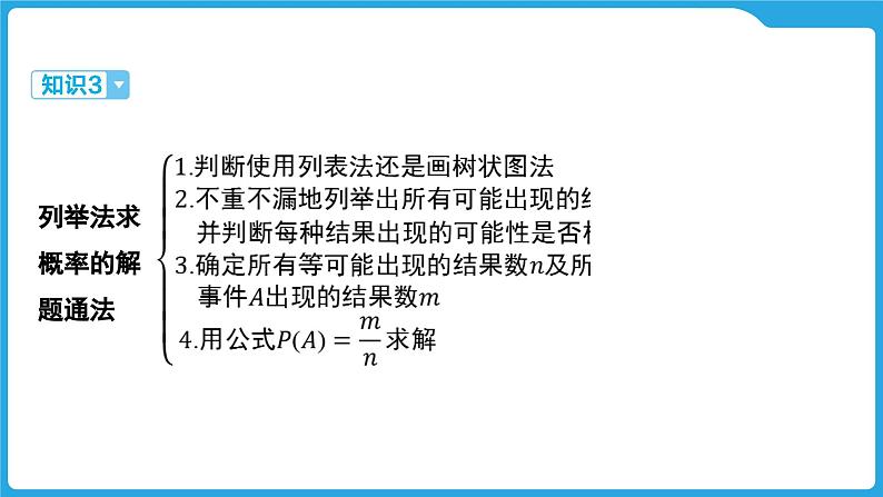 2025年中考数学一轮教材复习-第八章  统计与概率  概率课件第7页