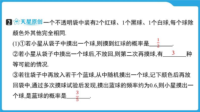 2025年中考数学一轮教材复习-第八章  统计与概率  概率课件第8页