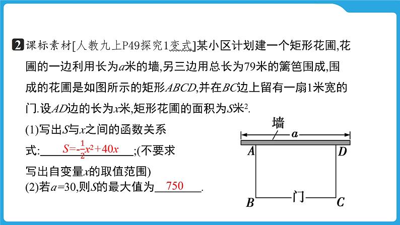 2025年九年级中考数学一轮复习课件 - -第三章  函数  二次函数的实际应用第4页