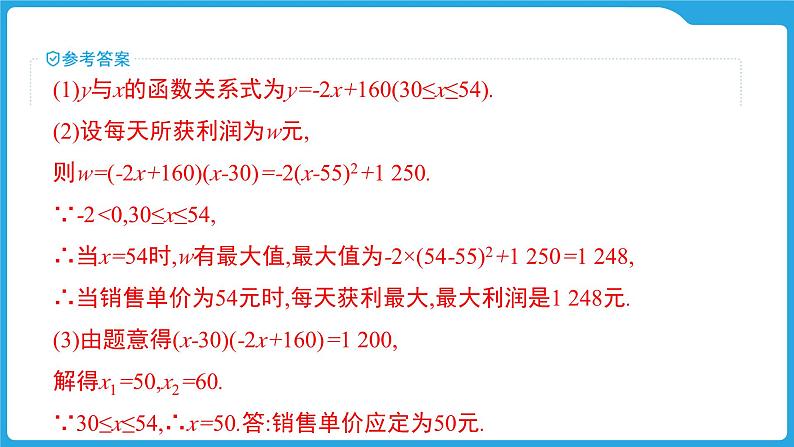 2025年九年级中考数学一轮复习课件 - -第三章  函数  二次函数的实际应用第6页