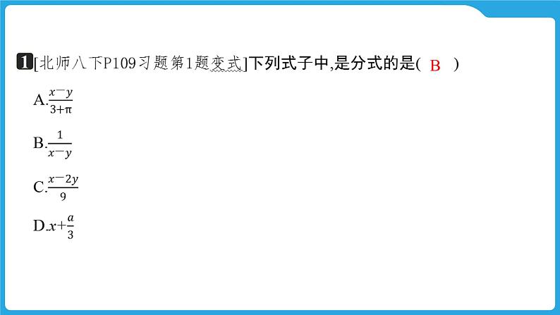 2025年九年级中考数学一轮复习课件 --第一章  数与式   分式第4页