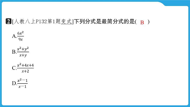 2025年九年级中考数学一轮复习课件 --第一章  数与式   分式第5页