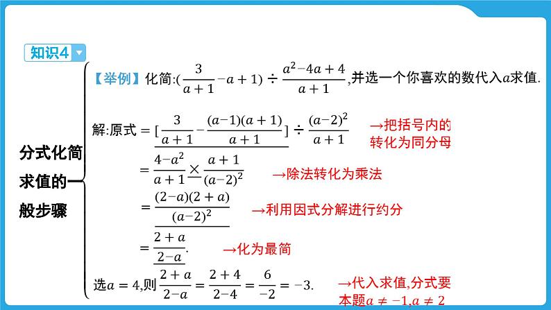 2025年九年级中考数学一轮复习课件 --第一章  数与式   分式第8页