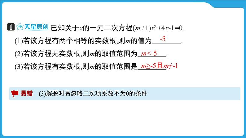 2025年九年级中考数学一轮复习课件 --第二章  方程（组）与不等式（组）  一元二次方程的解法第6页