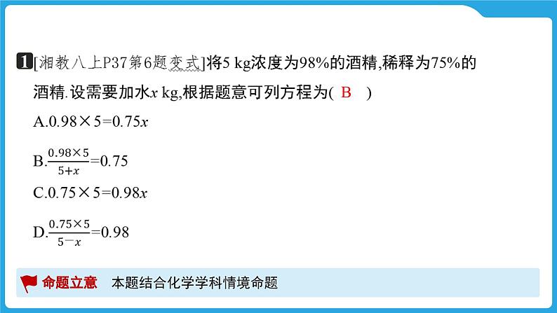 2025年九年级中考数学一轮复习课件 --第二章  方程（组）与不等式（组）  方程（组）及不等式的实际应用第6页