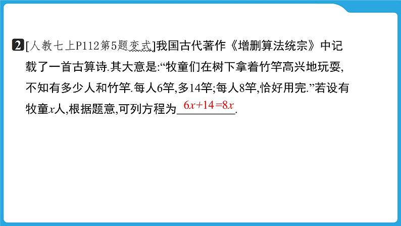 2025年九年级中考数学一轮复习课件 --第二章  方程（组）与不等式（组）  方程（组）及不等式的实际应用第7页