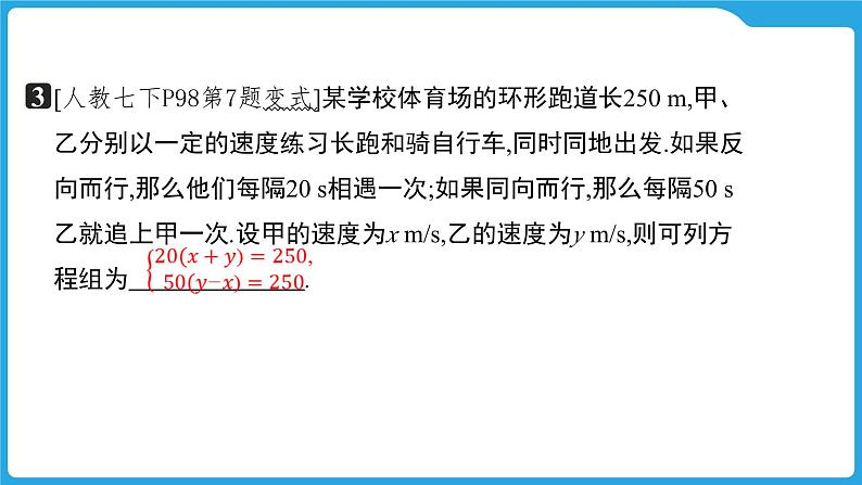 2025年九年级中考数学一轮复习课件 --第二章  方程（组）与不等式（组）  方程（组）及不等式的实际应用第8页