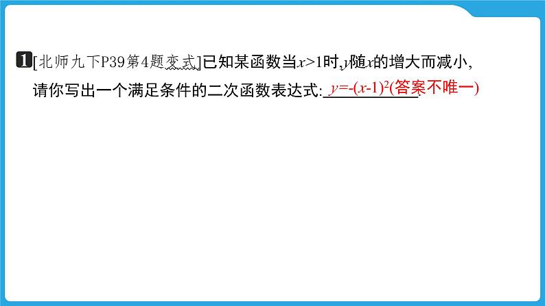 2025年九年级中考数学一轮复习课件 --第三章  函数  二次函数的图象及其性质第8页