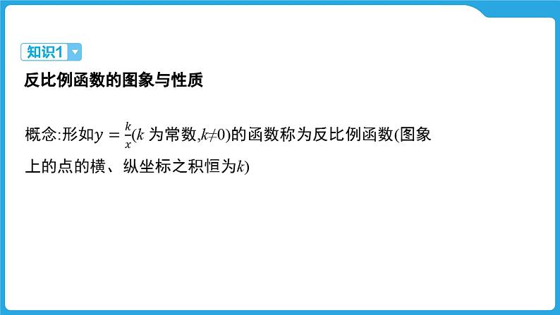 2025年九年级中考数学一轮复习课件 --第三章  函数  反比例函数第3页