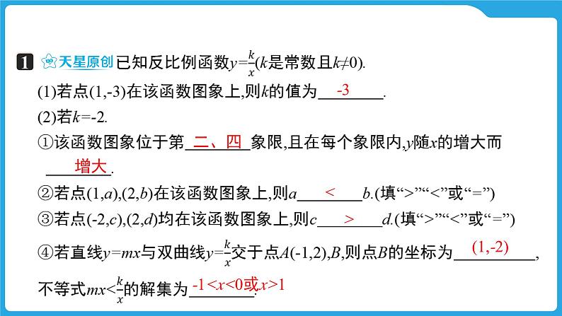 2025年九年级中考数学一轮复习课件 --第三章  函数  反比例函数第7页