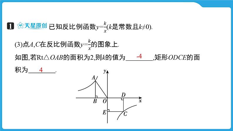 2025年九年级中考数学一轮复习课件 --第三章  函数  反比例函数第8页