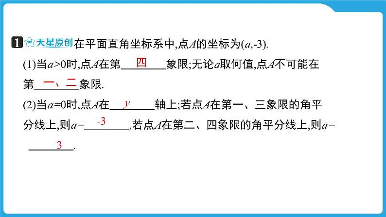 2025年九年级中考数学一轮复习课件 --第三章  函数  平面直角坐标系与函数第8页