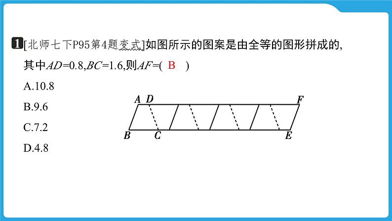 2025年九年级中考数学一轮复习课件 --第四章  三角形  全等三角形第4页