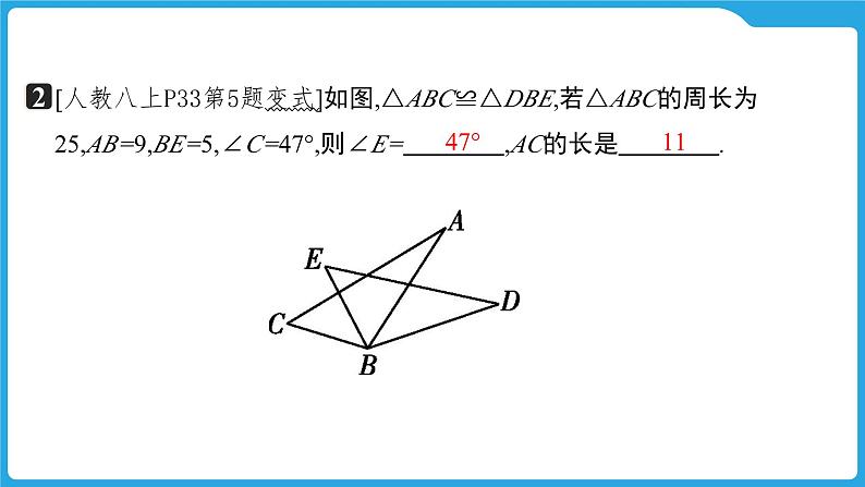 2025年九年级中考数学一轮复习课件 --第四章  三角形  全等三角形第5页