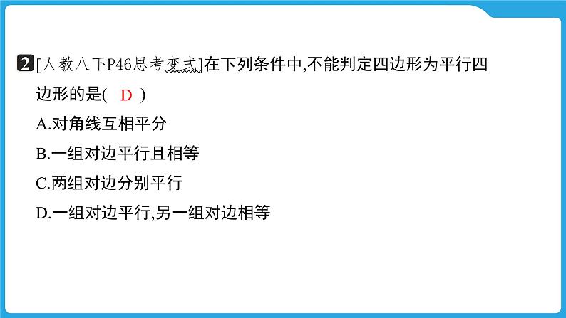 2025年九年级中考数学一轮复习课件 --第四章  三角形  平行四边形与多边形第5页