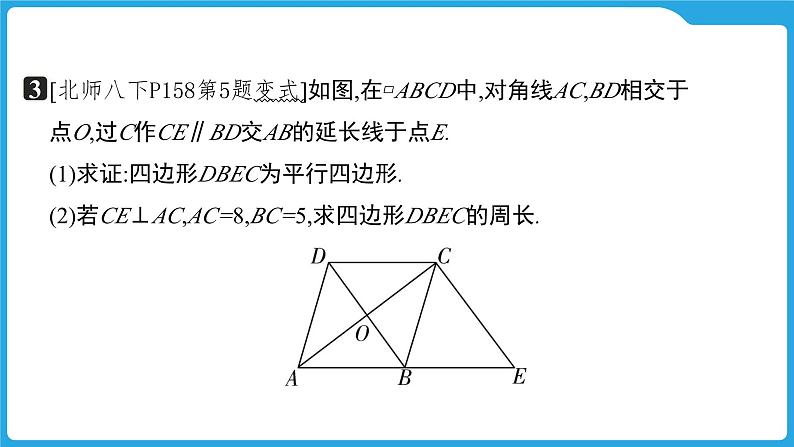 2025年九年级中考数学一轮复习课件 --第四章  三角形  平行四边形与多边形第6页