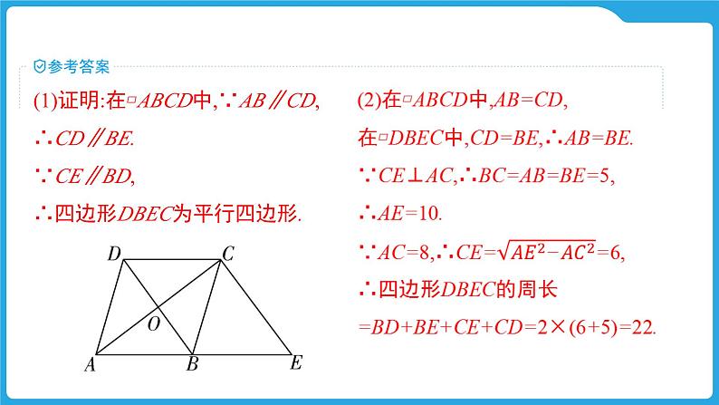 2025年九年级中考数学一轮复习课件 --第四章  三角形  平行四边形与多边形第7页