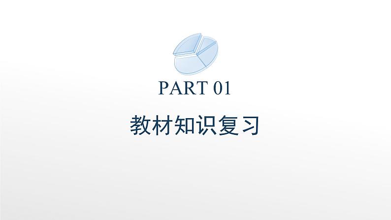 2025年九年级中考数学一轮复习课件 --第四章  三角形  线段、角、相交线与平行线第2页