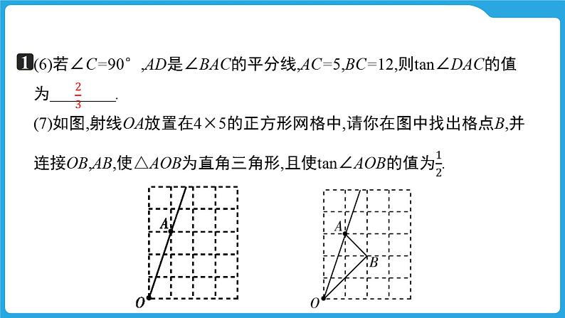 2025年九年级中考数学一轮复习课件 --第四章  三角形  锐角三角函数及其应用第7页