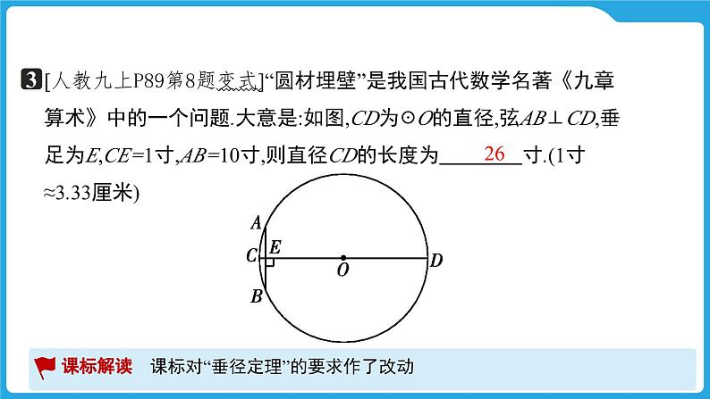 2025年九年级中考数学一轮复习课件 --第六章  圆  与圆有关的概念及性质第5页