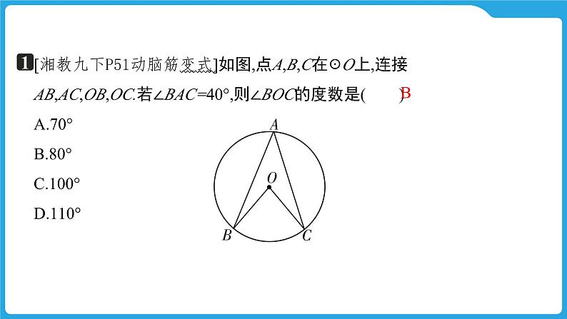 2025年九年级中考数学一轮复习课件 --第六章  圆  与圆有关的概念及性质第8页