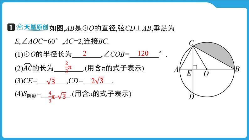 2025年九年级中考数学一轮复习课件 --第六章  圆  与圆有关的计算第8页