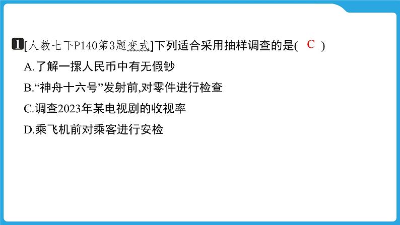 2025年九年级中考数学一轮复习课件 --第八章  统计与概率  统计第4页