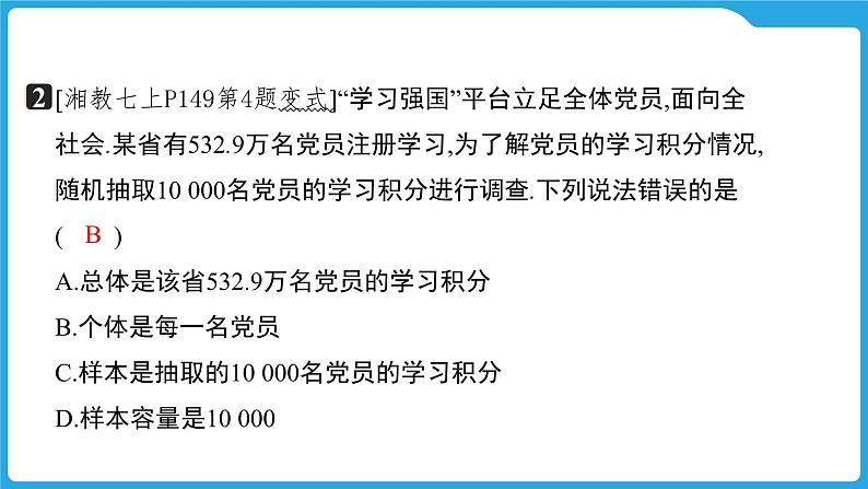 2025年九年级中考数学一轮复习课件 --第八章  统计与概率  统计第5页