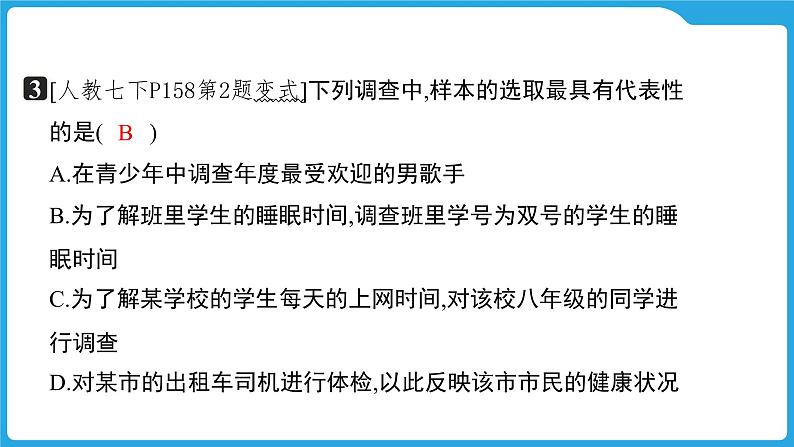 2025年九年级中考数学一轮复习课件 --第八章  统计与概率  统计第6页