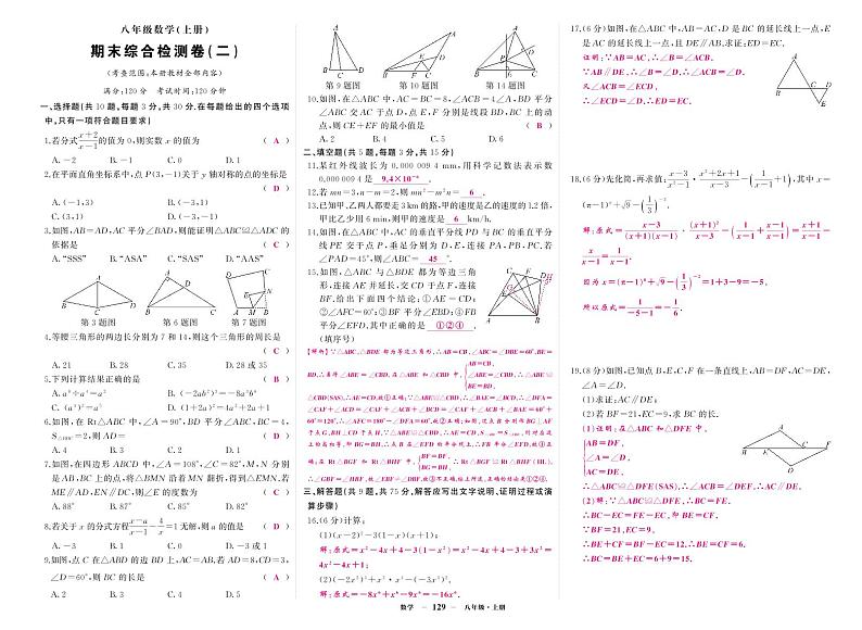人八数卷2答案第1页