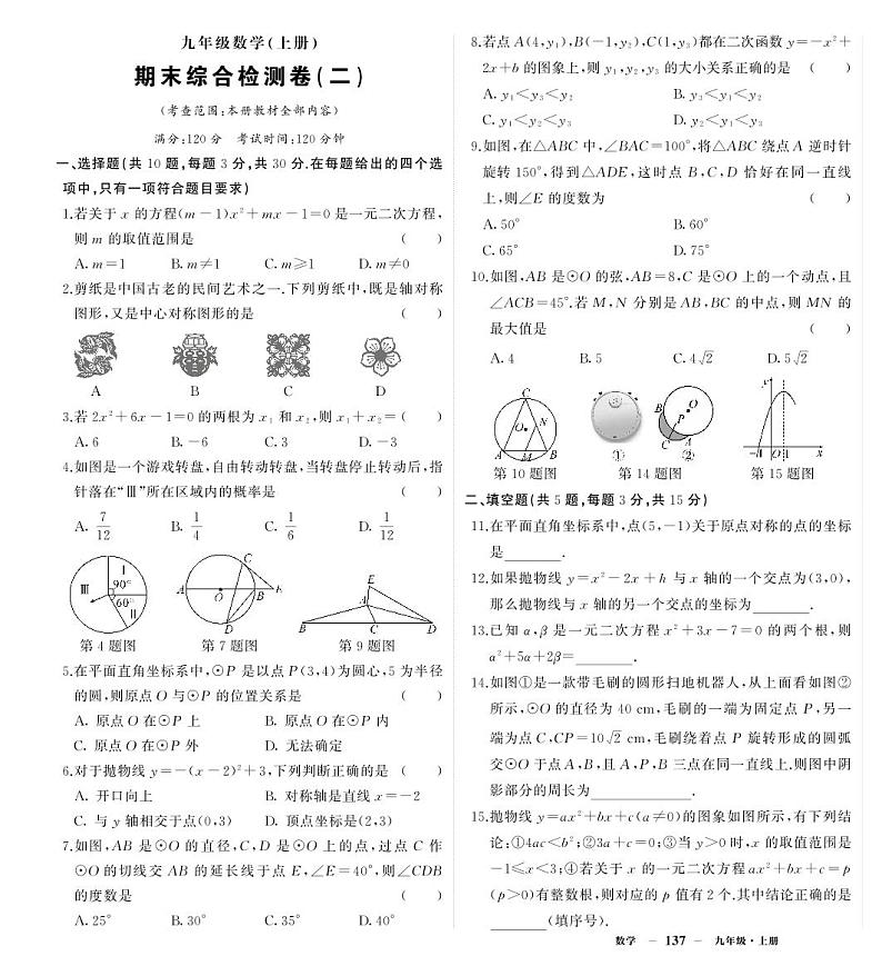 人九数试卷2第1页
