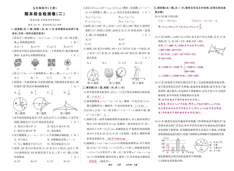 人九数卷2答案第1页