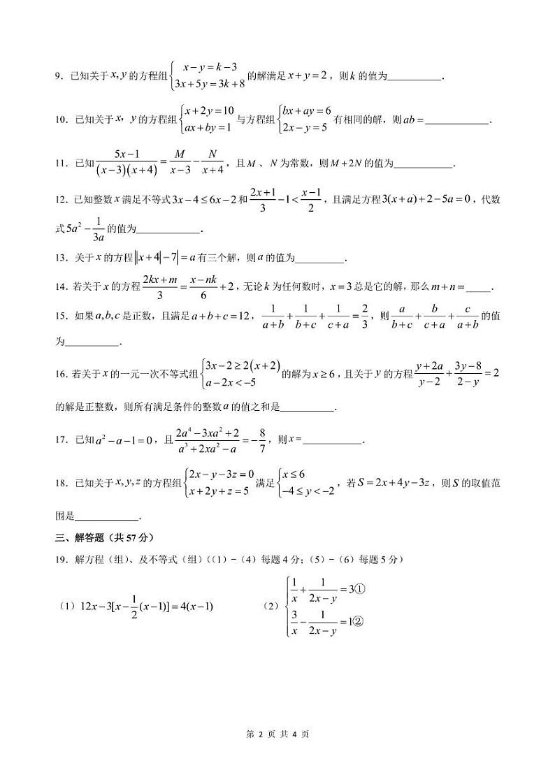 2023北京十一学校初一（上）期末数学（直升）试卷第2页