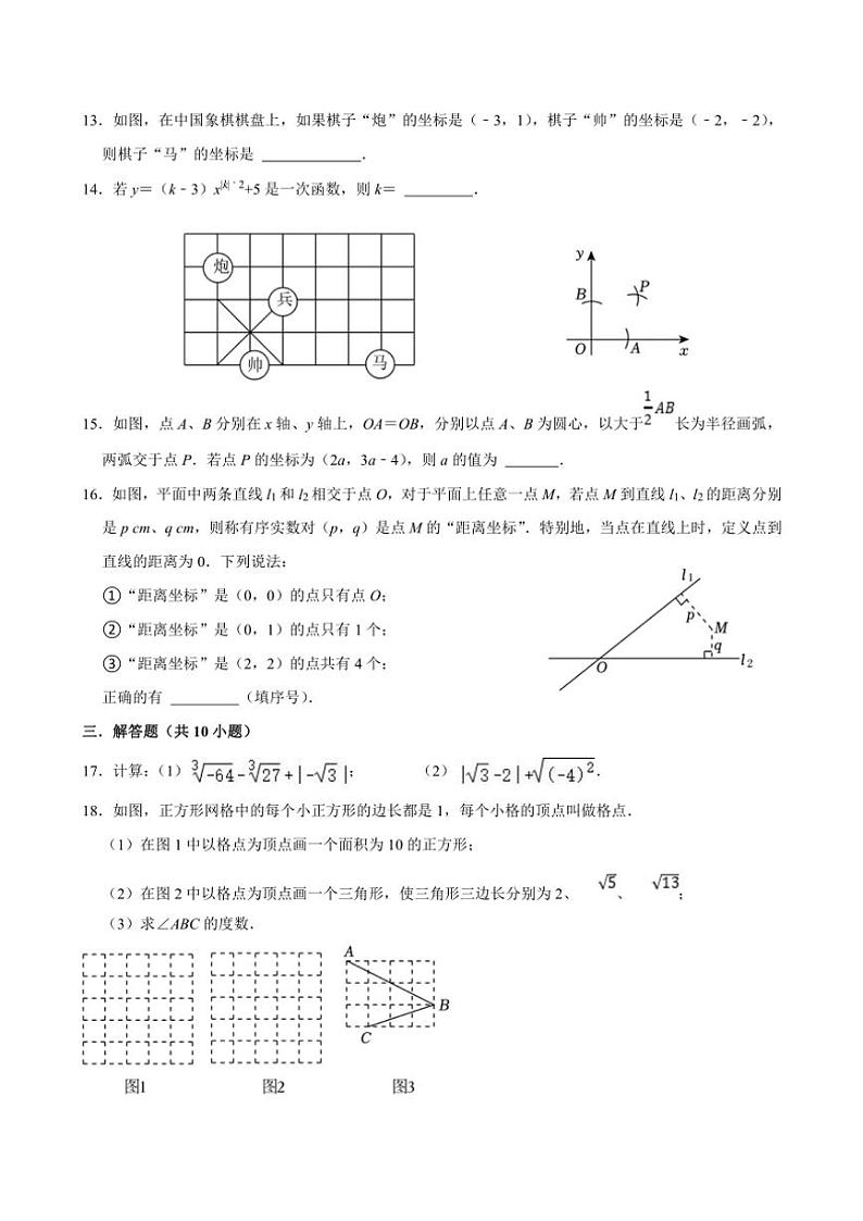 2024～2025学年江苏省连云港市灌云县八校联考(月考)八年级(上)12月月考数学试卷(含答案)第2页