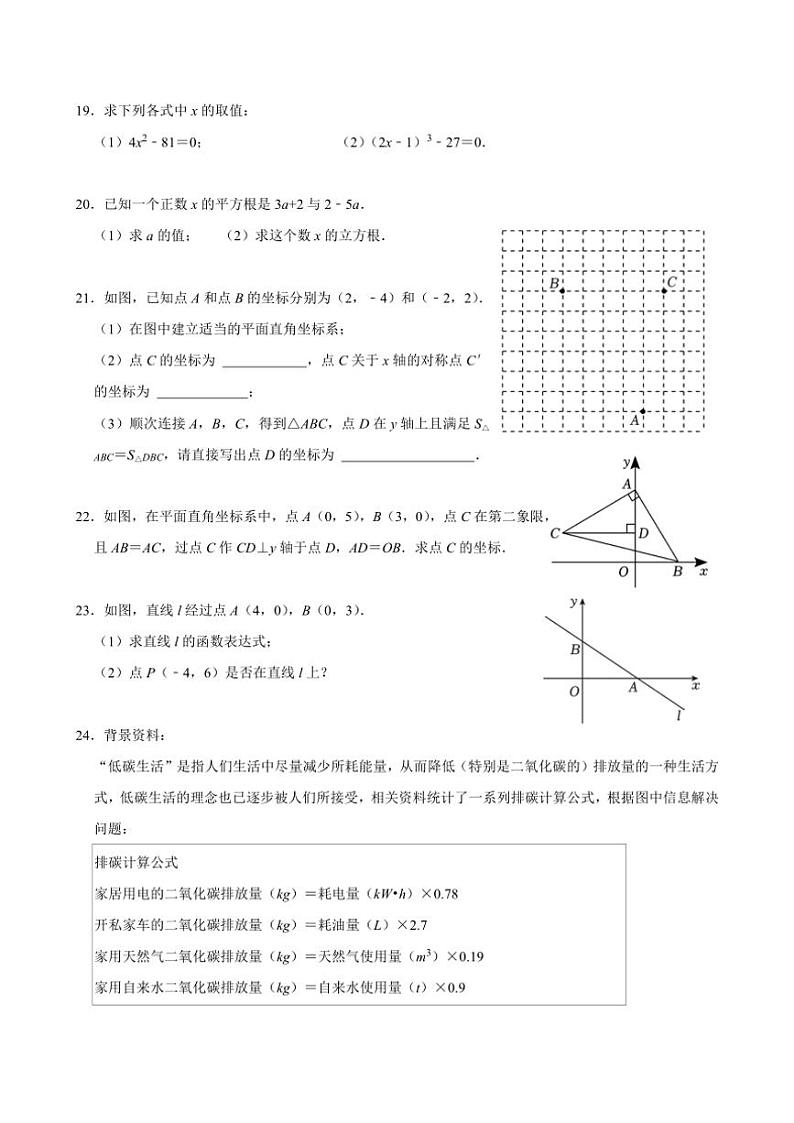 2024～2025学年江苏省连云港市灌云县八校联考(月考)八年级(上)12月月考数学试卷(含答案)第3页