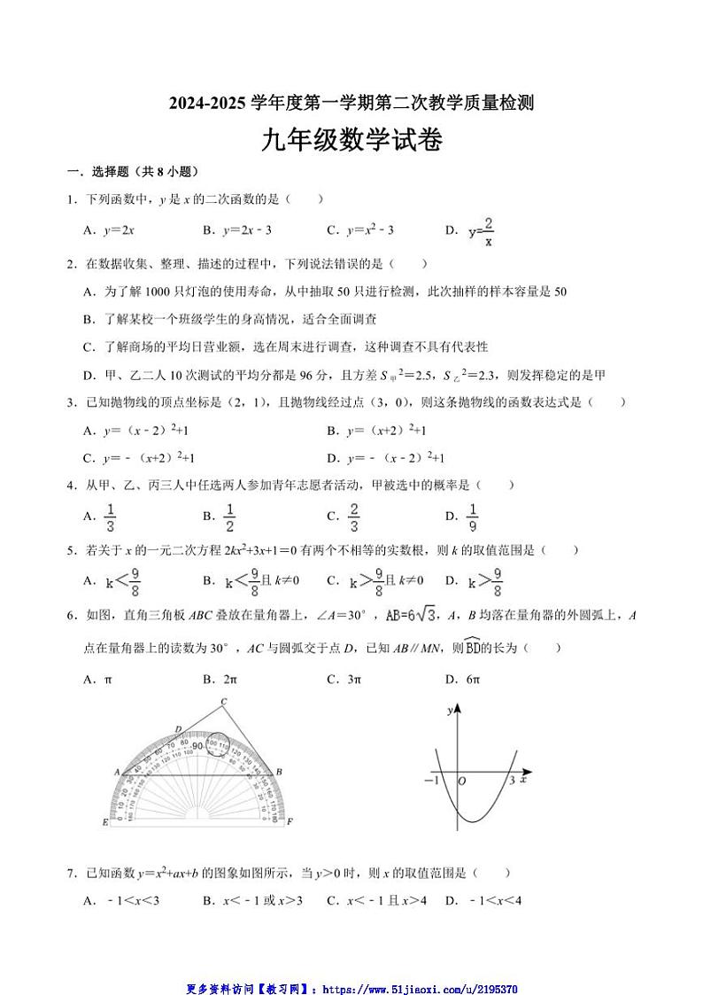 2024～2025学年江苏省连云港市灌云县八校联考(月考)九年级(上)12月月考数学试卷(含答案)第1页