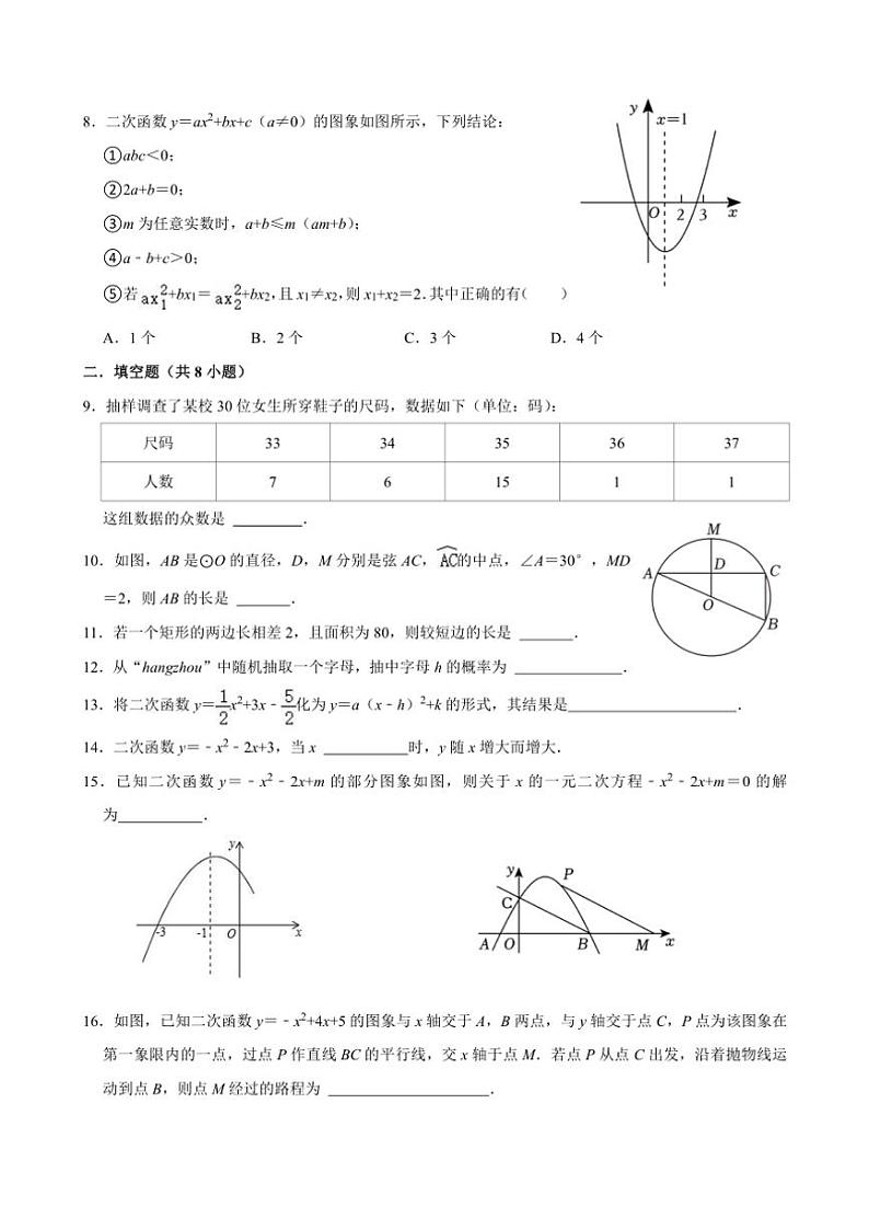 2024～2025学年江苏省连云港市灌云县八校联考(月考)九年级(上)12月月考数学试卷(含答案)第2页