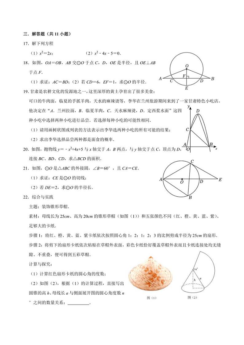 2024～2025学年江苏省连云港市灌云县八校联考(月考)九年级(上)12月月考数学试卷(含答案)第3页