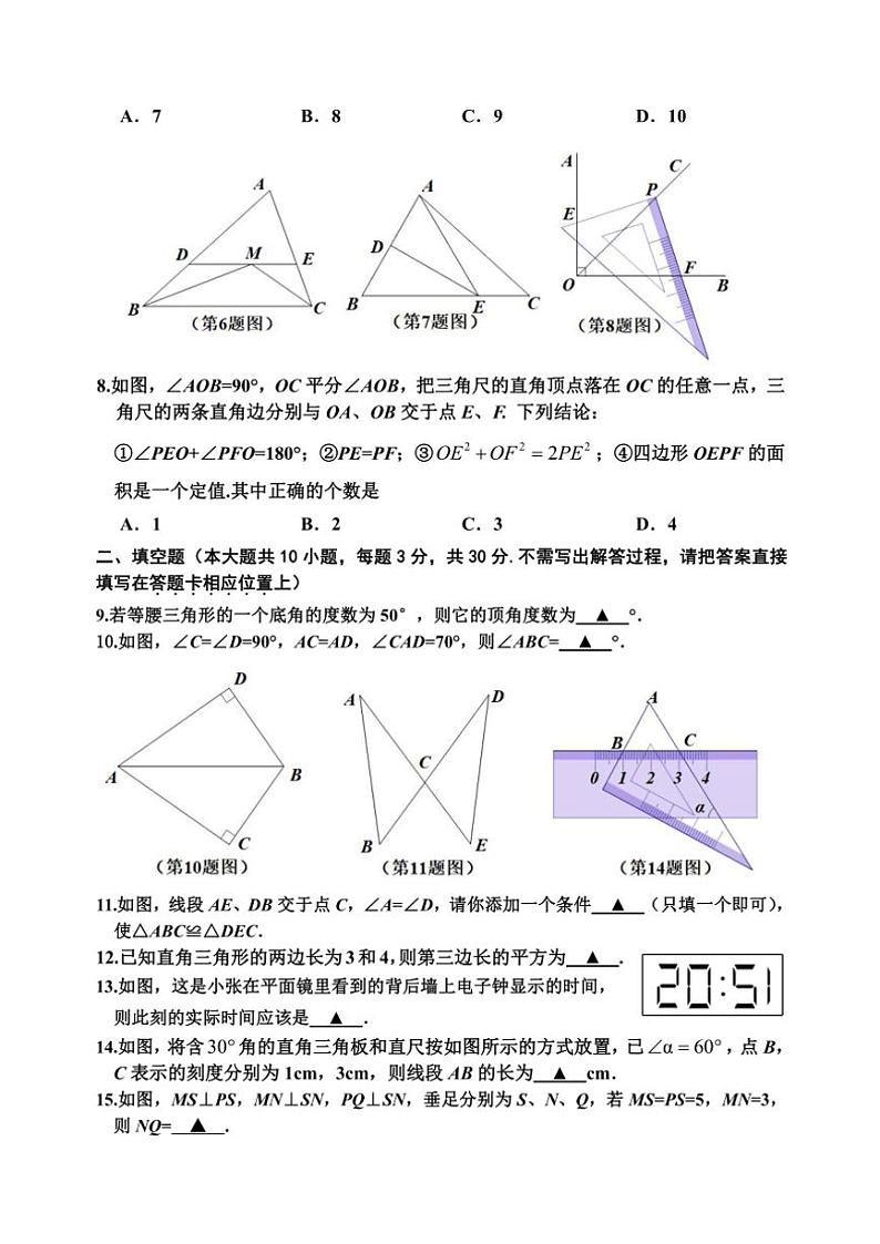 2024～2025学年江苏省宿迁地区八年级(上)期中数学试卷(含答案)第2页