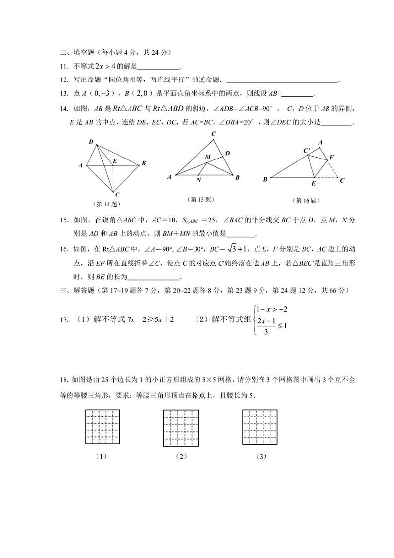 2024～2025学年浙江省宁波市江北实验中学八年级(上)期中数学试卷(含答案)第2页