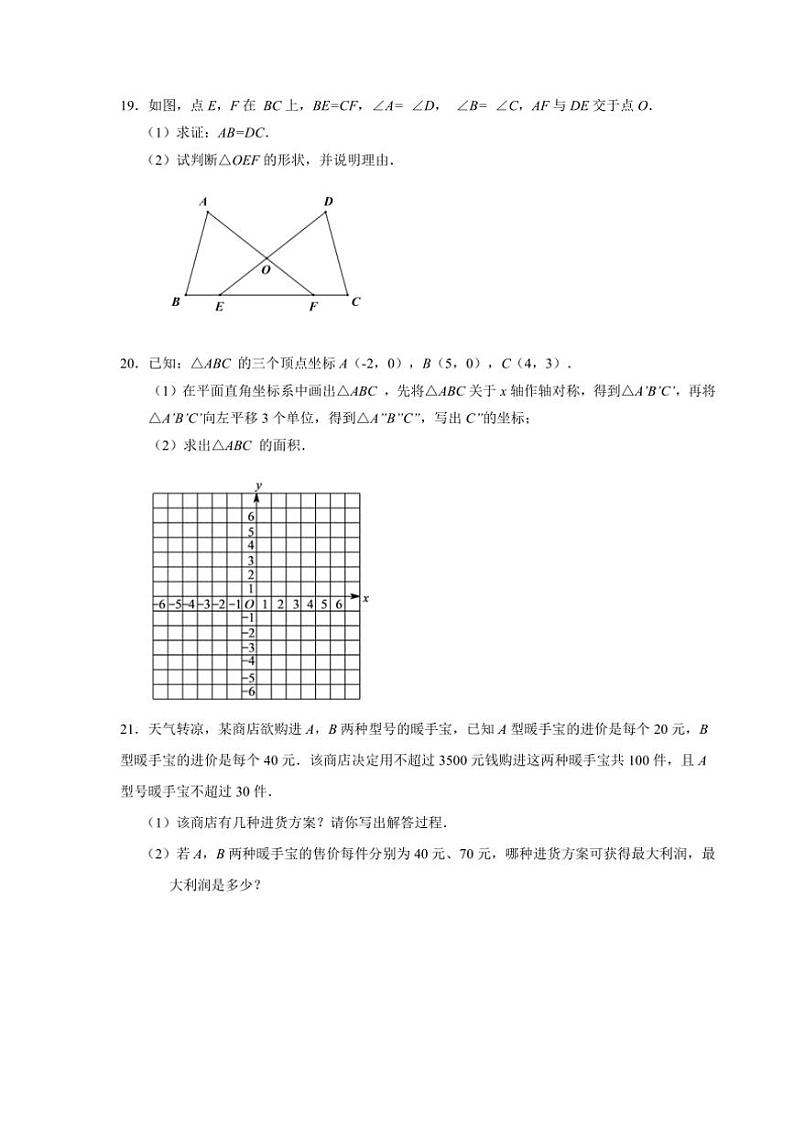2024～2025学年浙江省宁波市江北实验中学八年级(上)期中数学试卷(含答案)第3页