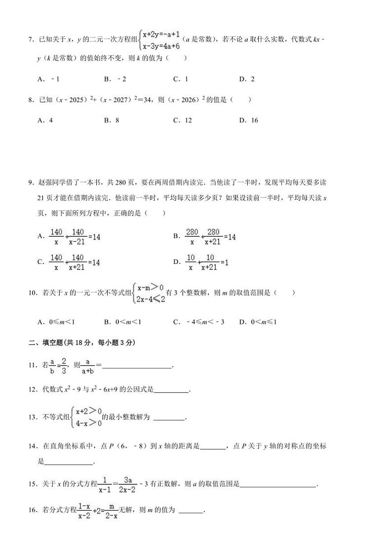 2024～2025学年浙江省宁波市江北实验中学八年级(上)开学暑假作业检测数学试卷(含答案)第2页