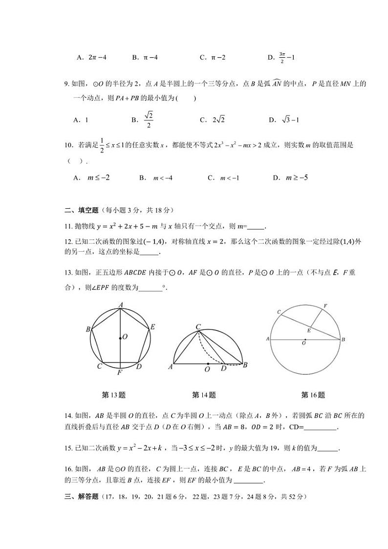 2024～2025学年浙江省宁波市江北实验中学九年级(上)开学暑假作业检测数学试卷(含答案)第2页