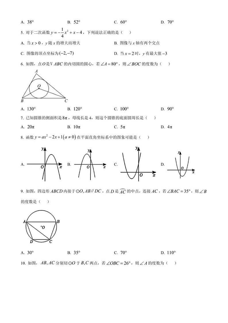 2024～2025年天津市实验中学九年级(上)第三次月考数学试卷(含简要答案)第2页