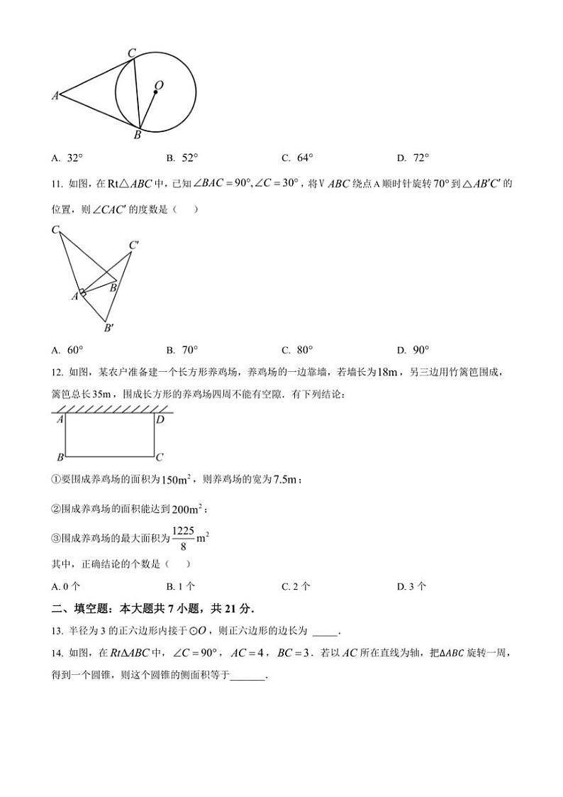 2024～2025年天津市实验中学九年级(上)第三次月考数学试卷(含简要答案)第3页
