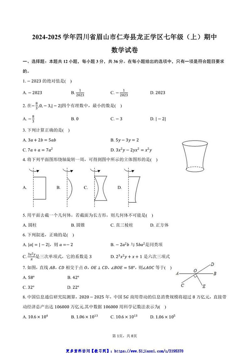 2024～2025学年四川省眉山市仁寿县龙正学区七年级(上)期中数学试卷(含答案)第1页