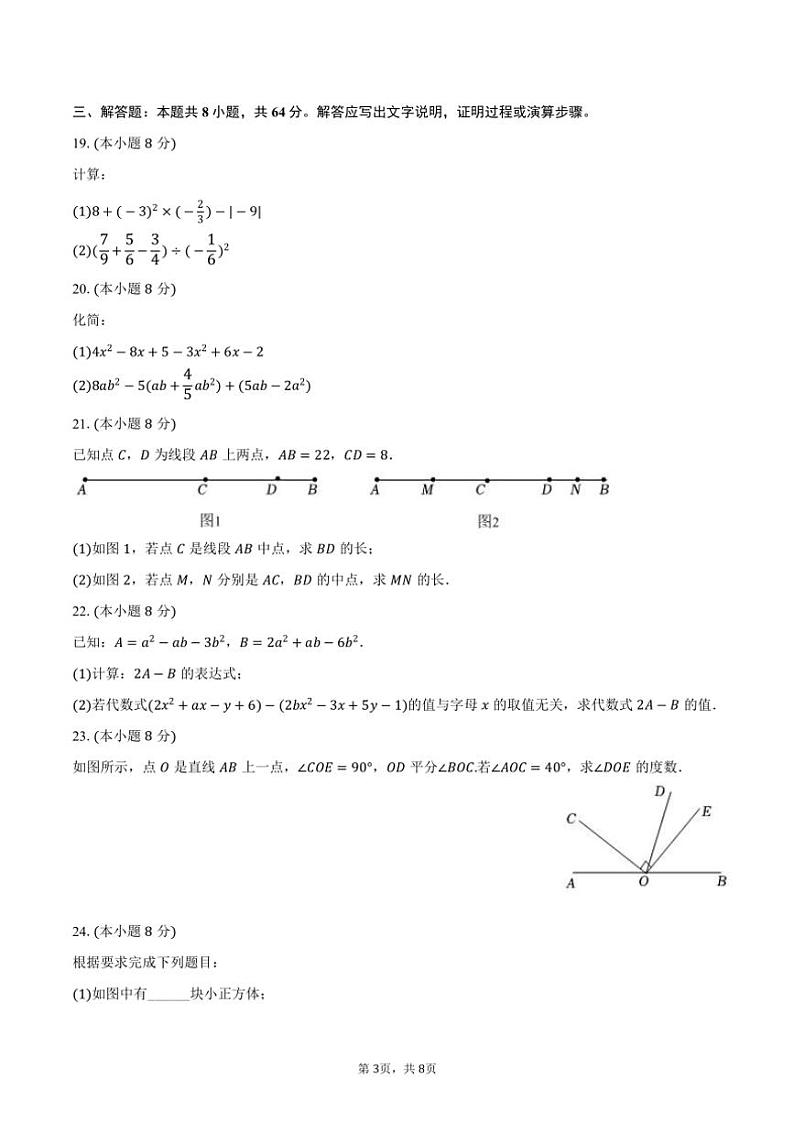 2024～2025学年四川省眉山市仁寿县龙正学区七年级(上)期中数学试卷(含答案)第3页