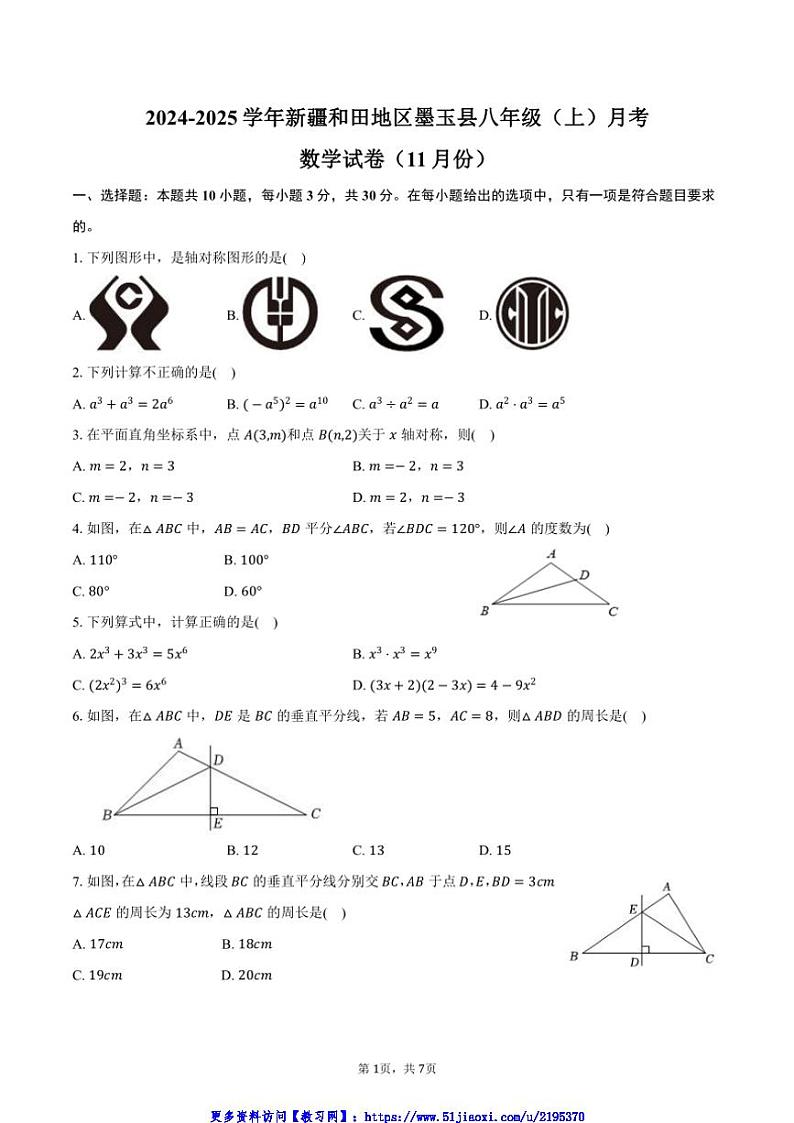 2024～2025学年新疆和田地区墨玉县八年级(上)月考数学试卷(11月份)(含答案)第1页