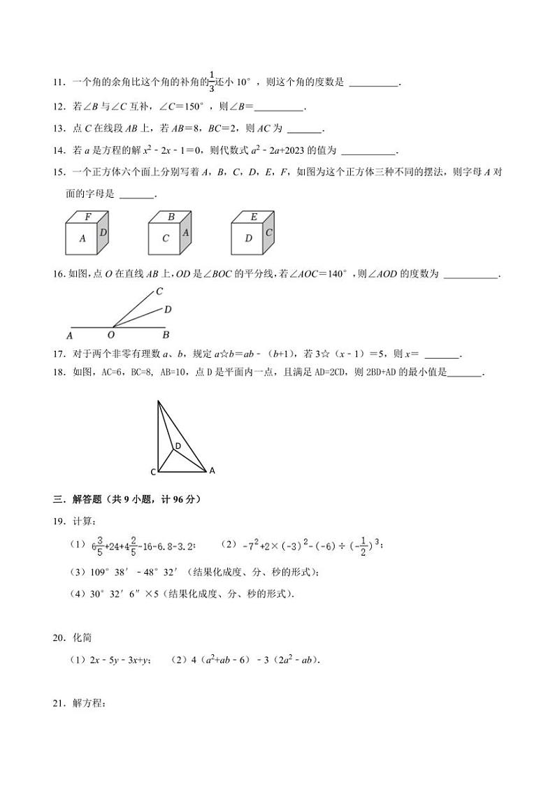 2024～2025学年江苏省盐城市盐都区多校联考(月考)七年级(上)12月月考数学试卷(含答案)第2页