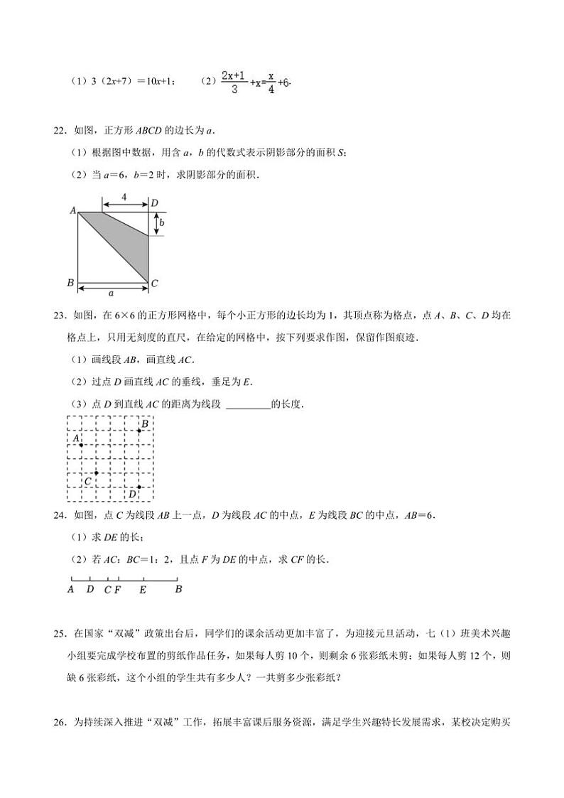 2024～2025学年江苏省盐城市盐都区多校联考(月考)七年级(上)12月月考数学试卷(含答案)第3页